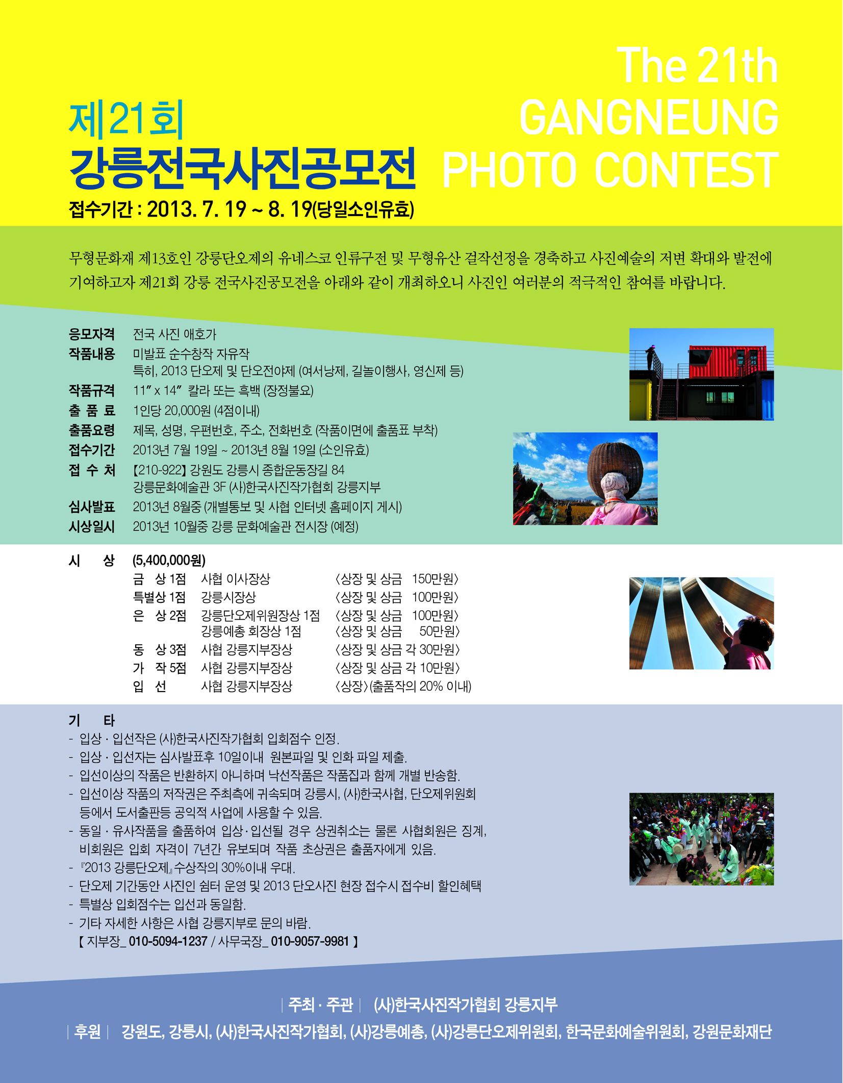 강릉전국사진공모전 전단.jpg